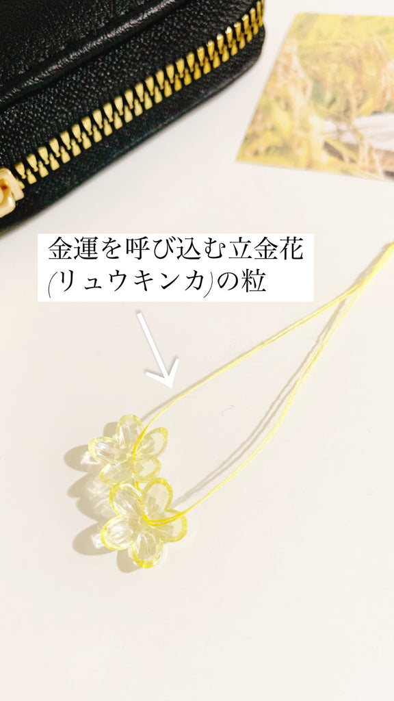 【一粒万倍日スペシャル】黒字の小銭入れ(稲穂シート・立金花の粒)セット2025**