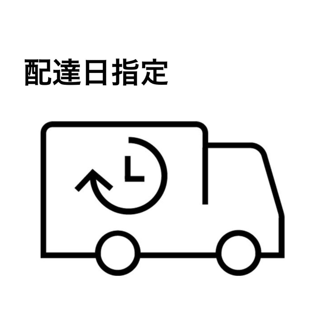 配達日指定用ページ