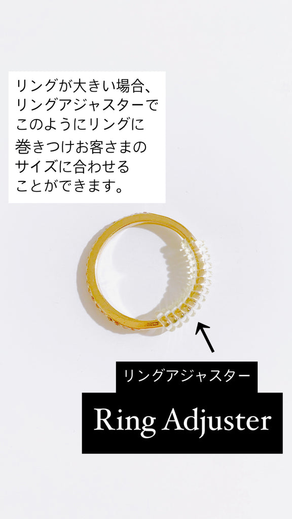 リングアジャスター