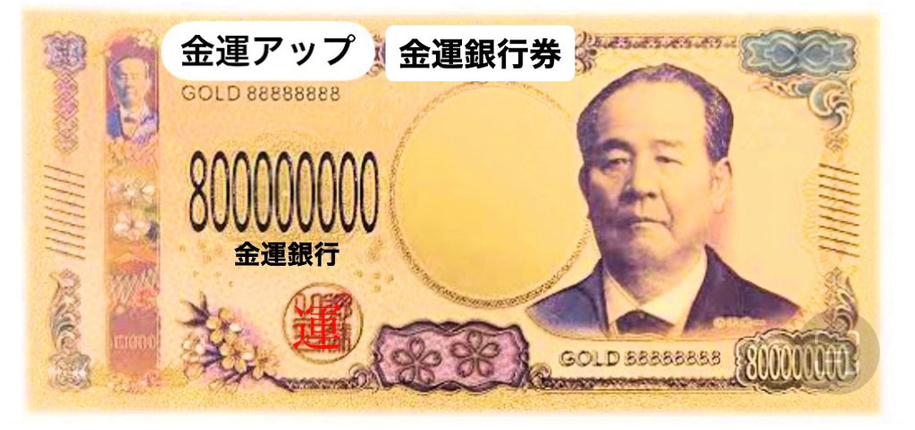 【10倍の金運】【新一万円札守】マネーリーフ・ブレスレット*