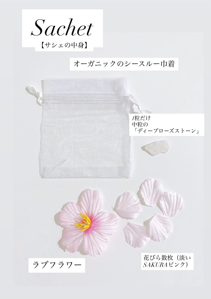 (OUTLET)【恋に効く】かごバッグ+巾着+サシェセット