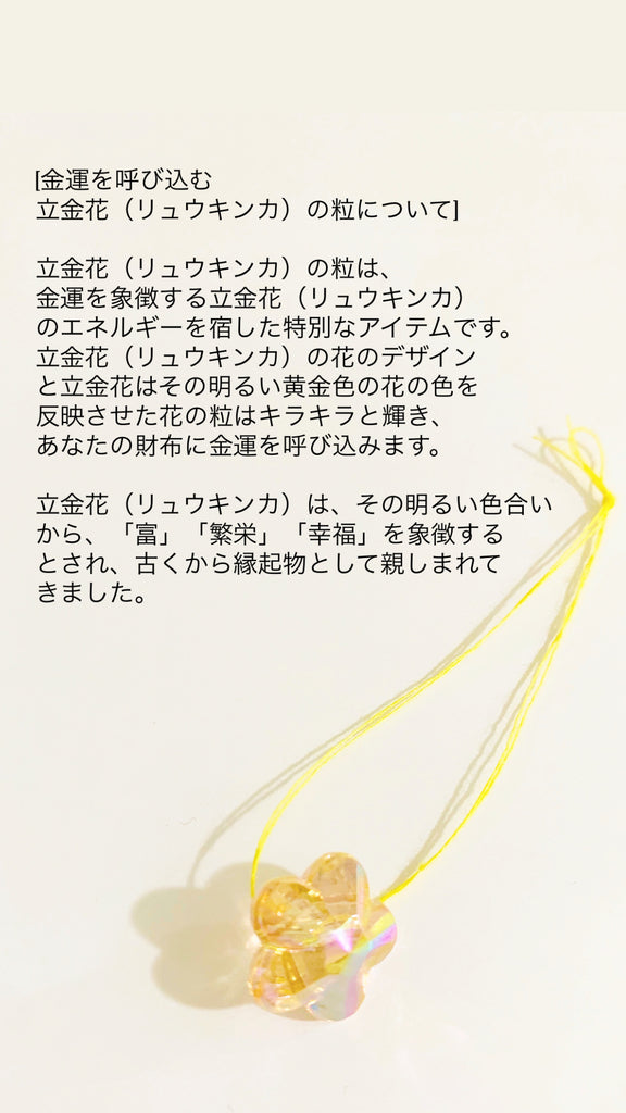 【一粒万倍日スペシャル】黒字の小銭入れ(稲穂シート・立金花の粒)セット2025