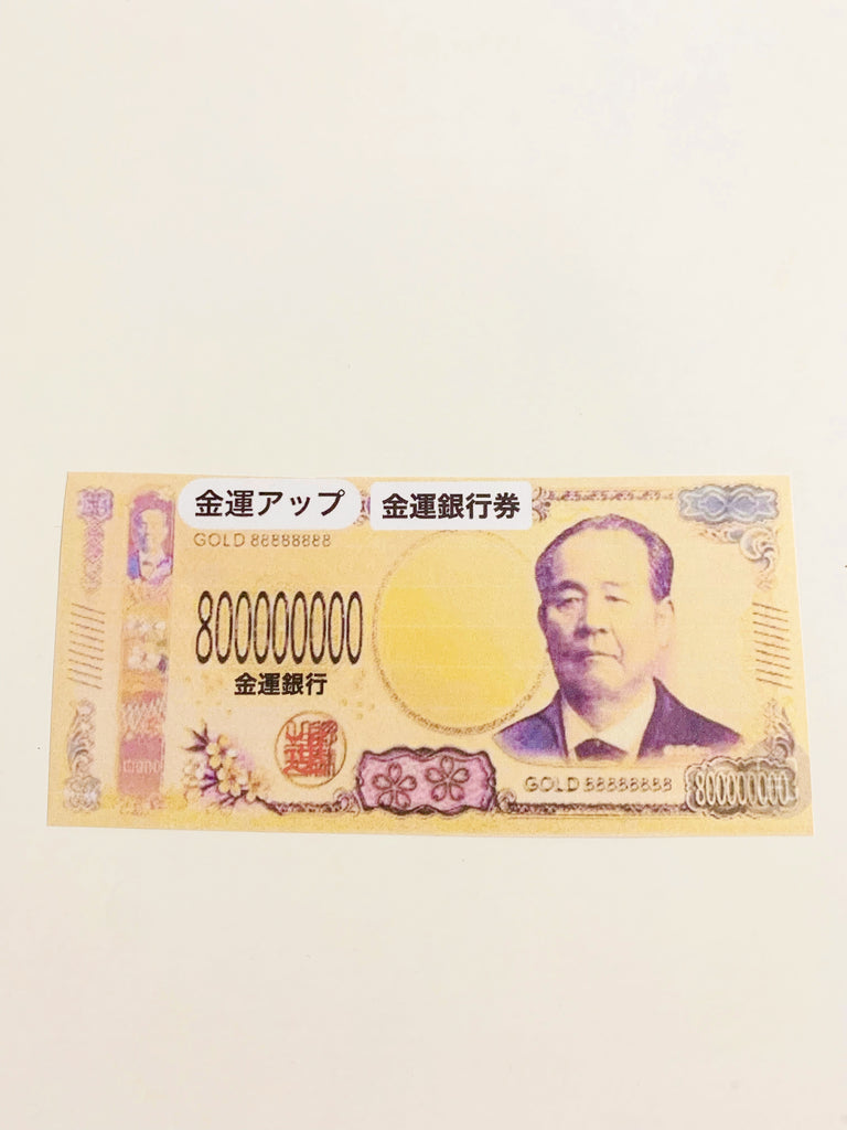 【10倍の金運】【新一万円札守】マネーリーフ・ブレスレット*
