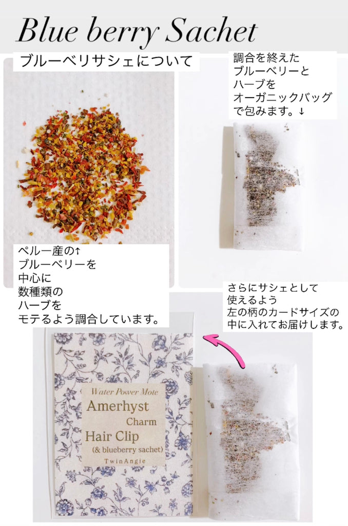 【水の力でモテる】アメジスト&ブルーベリーチャームクリップ