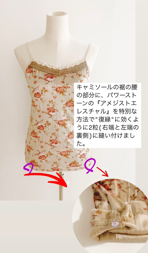 "復縁"の願いが叶うベロアキャミソール*アメジストエレスチャル(vintage)*