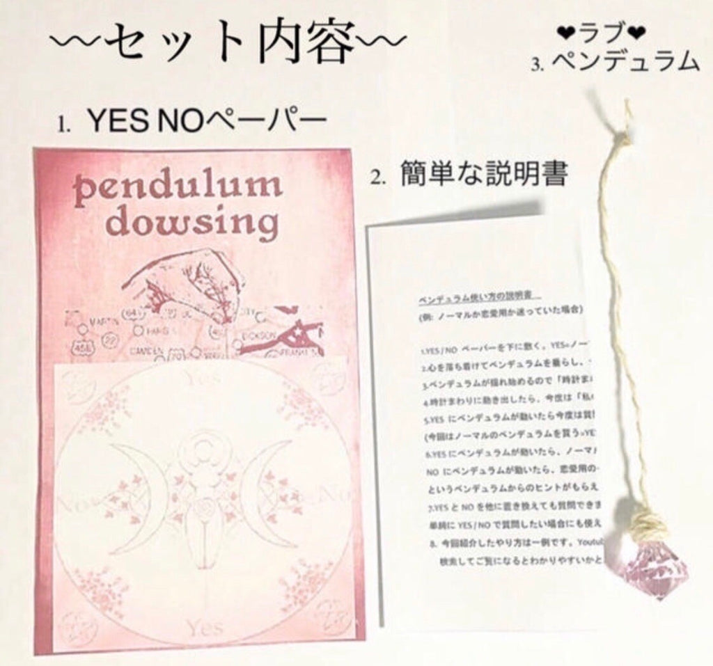 ::: ペンデュラム(恋愛バージョン)セット :::