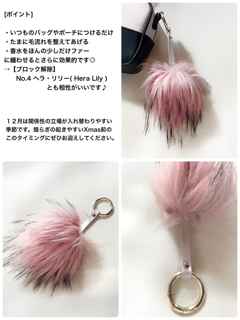 【逆転を起こす】ヴィンテージ・ファーチャーム(Vintage Fur Charm)*