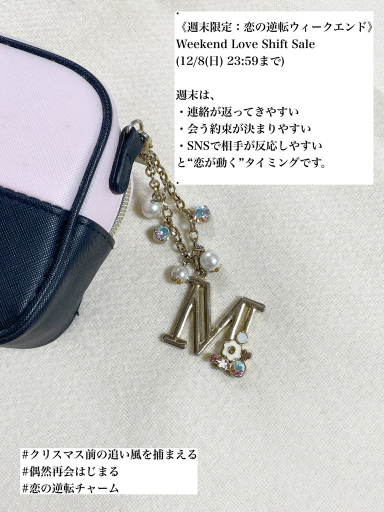 【逆転を起こす】ヴィンテージ・ミラクルチャーム《M》( vintage miracle charm-M)*