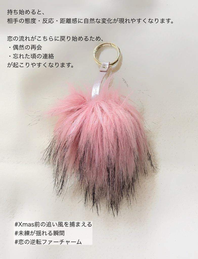 【逆転を起こす】ヴィンテージ・ファーチャーム(Vintage Fur Charm)*