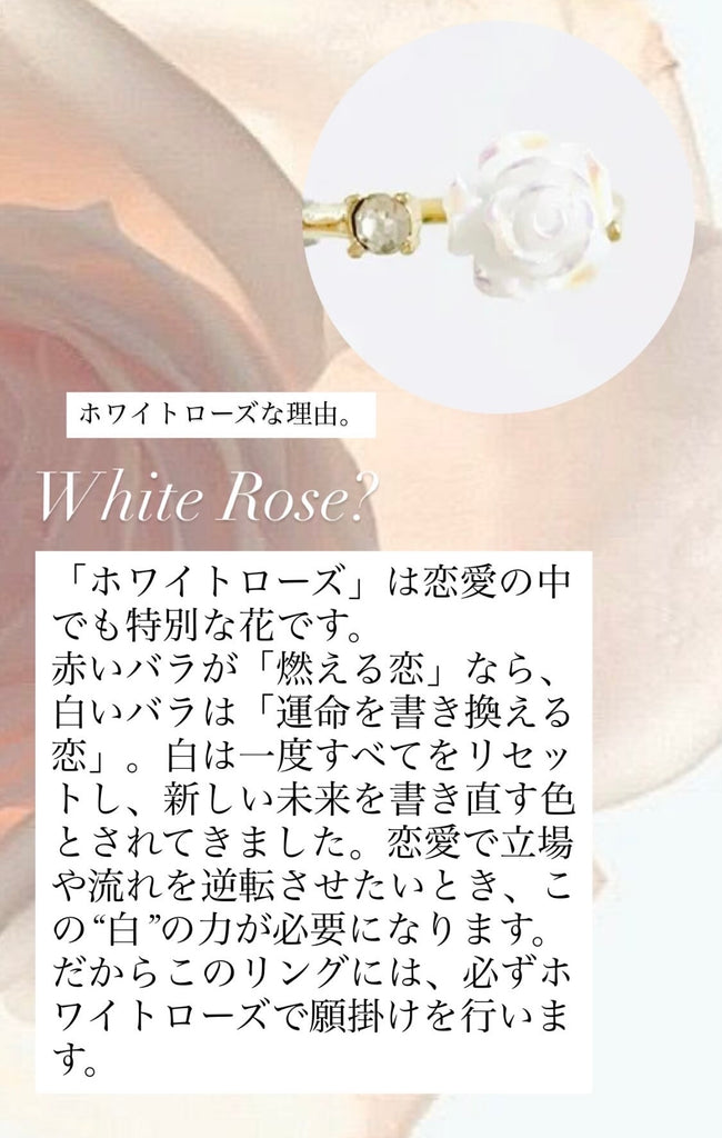 【逆転】ホワイトローズ&ダイヤリング