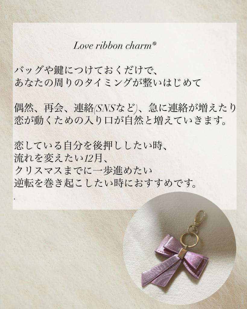 【逆転を起こす】ヴィンテージラブリボンチャーム(vintage Love ribbon charm)*