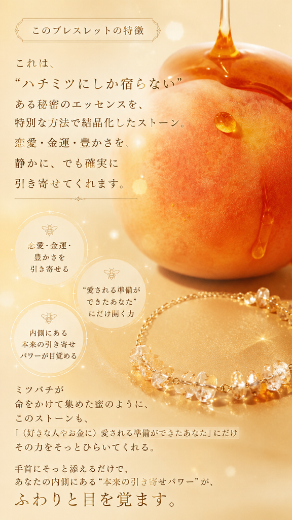 ¥2000オフ [古代秘密儀式]ハニー・クリスタル・ブレスレット*(gold)