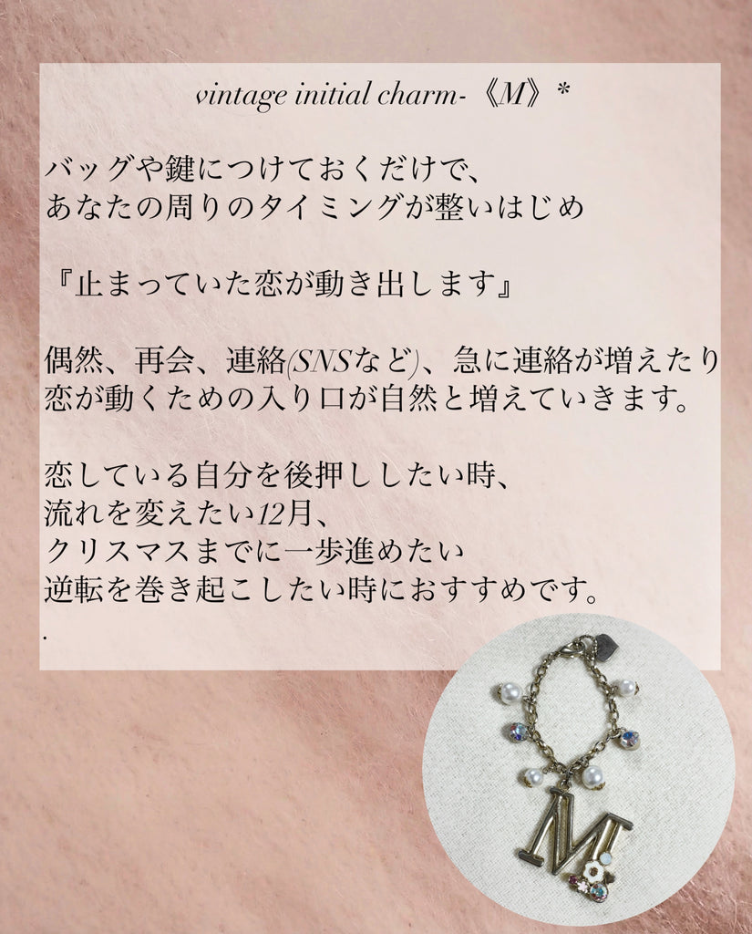 【逆転を起こす】ヴィンテージ・ミラクルチャーム《M》( vintage miracle charm-M)*