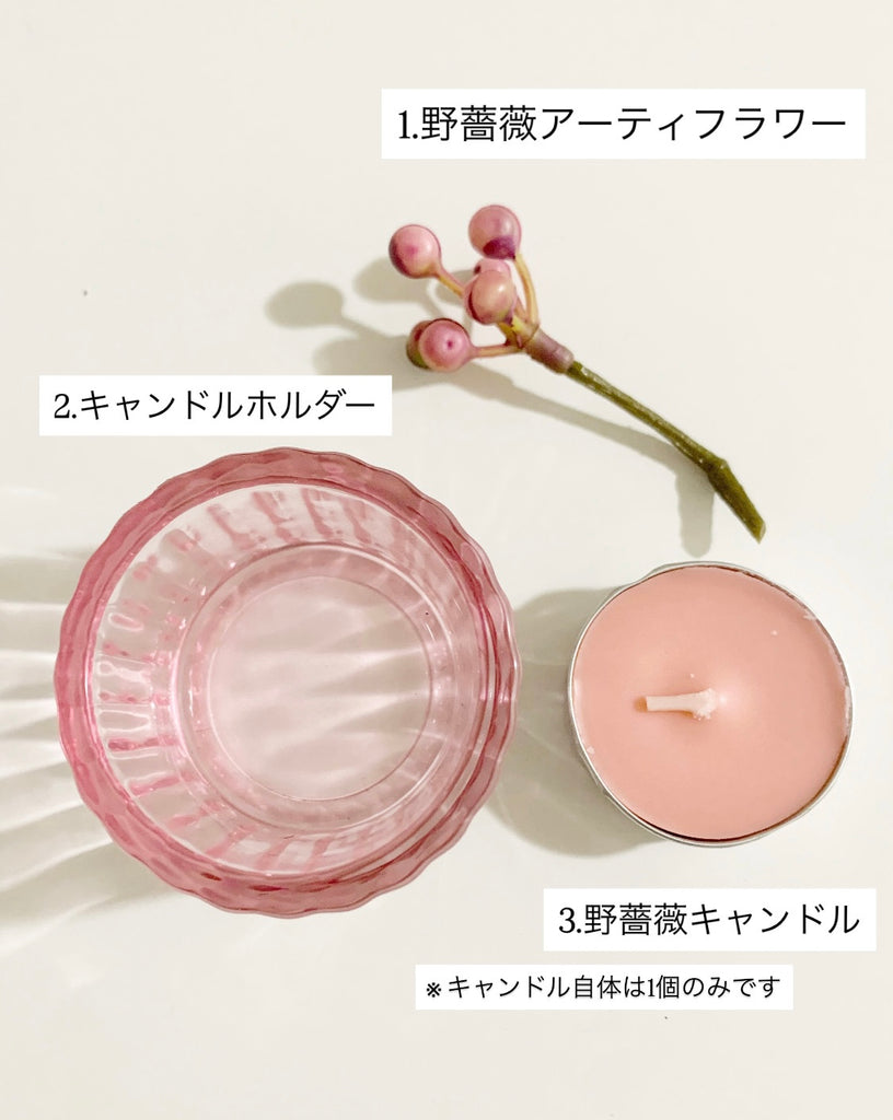 【奪う恋】野薔薇のキャンドル+キャンドルプレートセット*