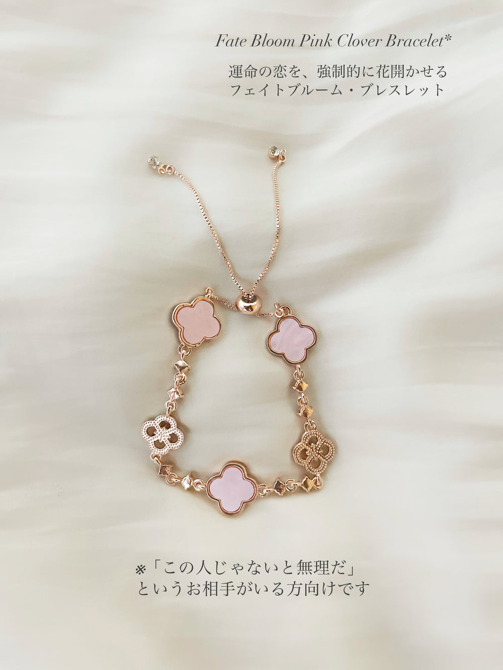 【運命の恋を、強制的に花開かせる】フェイトブルーム・ブレスレット*