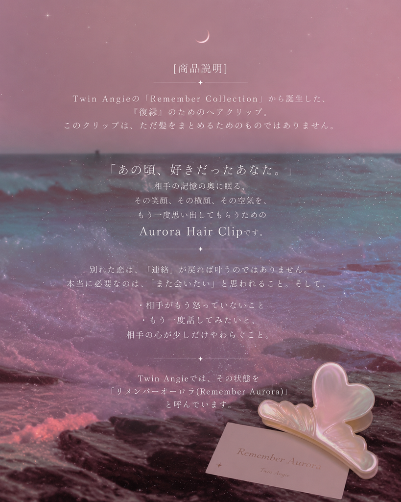 【復縁・許される】 リメンバー・オーロラ・ヘアクリップ