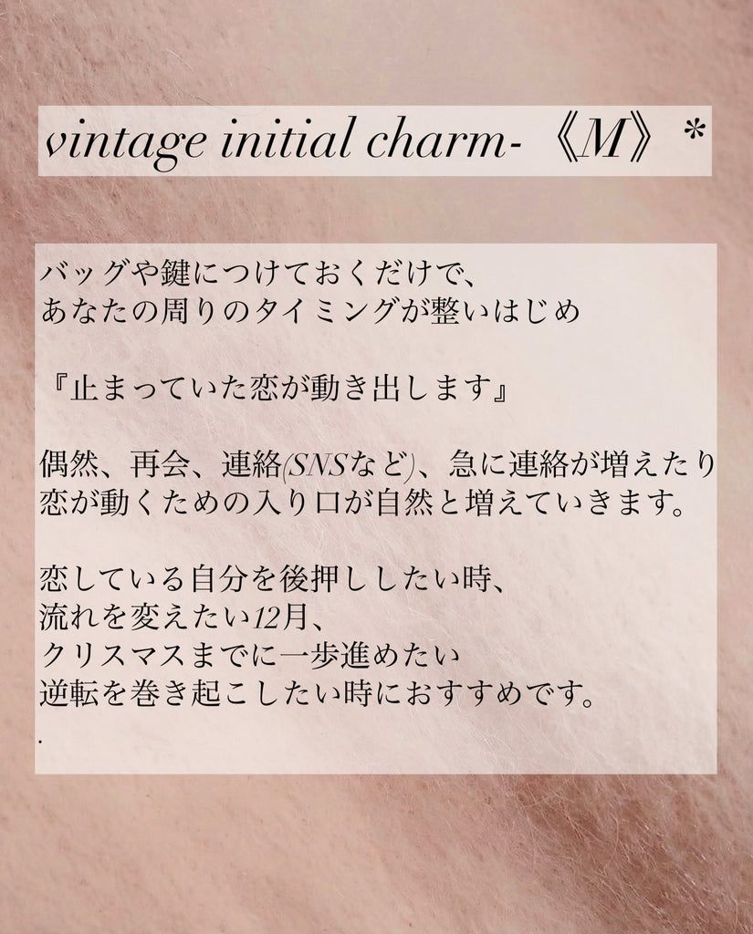 【逆転を起こす】ヴィンテージ・ミラクルチャーム《M》( vintage miracle charm-M)*