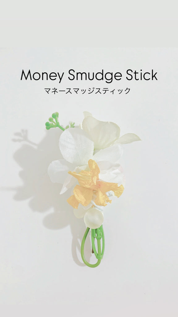 [サマージャンボ&金運アップ] Money Smudge Stick*