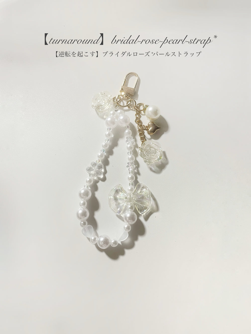 【逆転を起こす】ブライダルローズ*パールストラップ(bridal-rose-pearl-strap*)