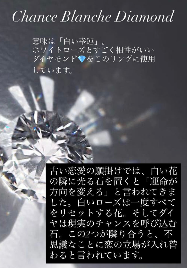 【逆転】ホワイトローズ&ダイヤリング