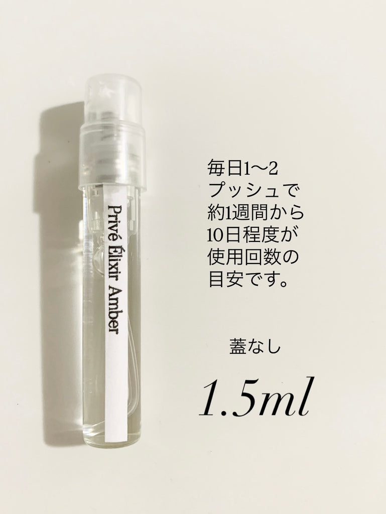 【黄金の魔性】[ Love flavor Spray mini ] No.2 プリヴェエリクシールアンバー