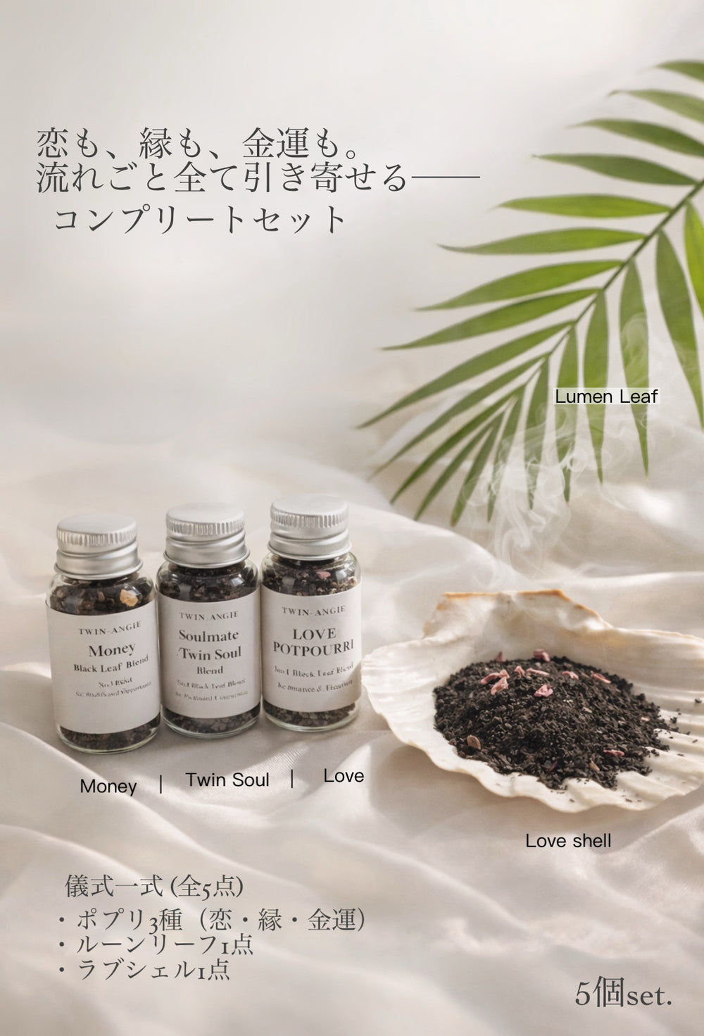 【儀式一式】 ブラックリーフ・フルリチュアルセット