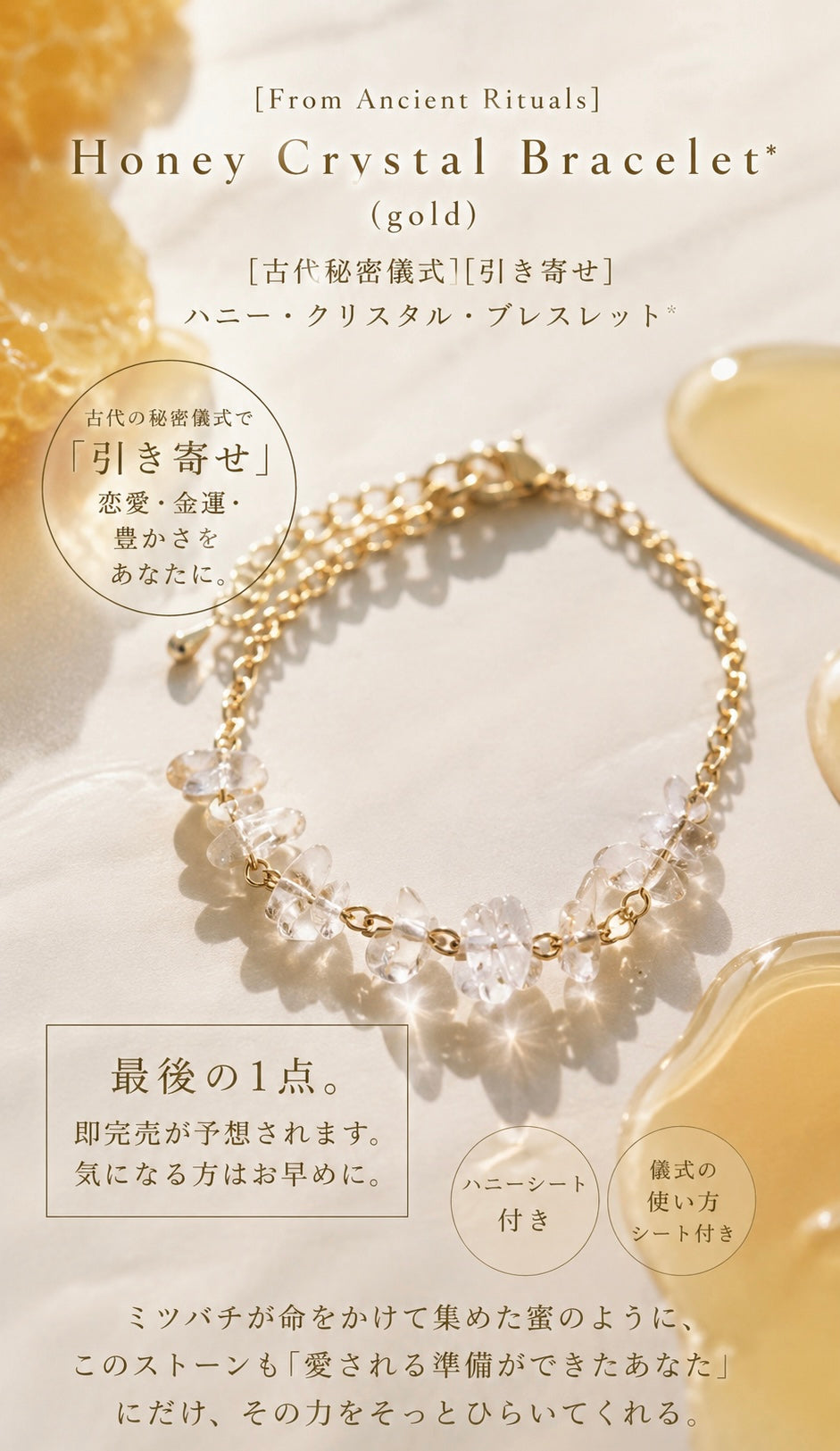¥2000オフ [古代秘密儀式]ハニー・クリスタル・ブレスレット*(gold)