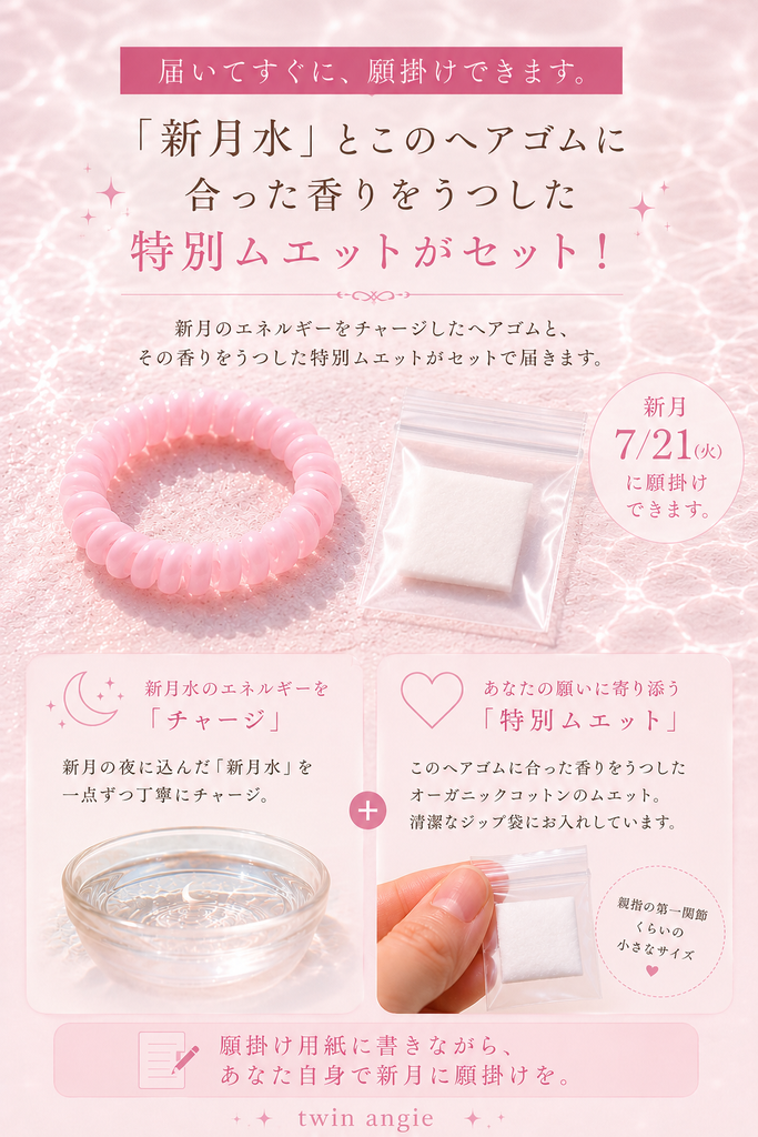 (新月水チャージ済)【早く叶う】ニュームーンヘアゴム*(pink ice)