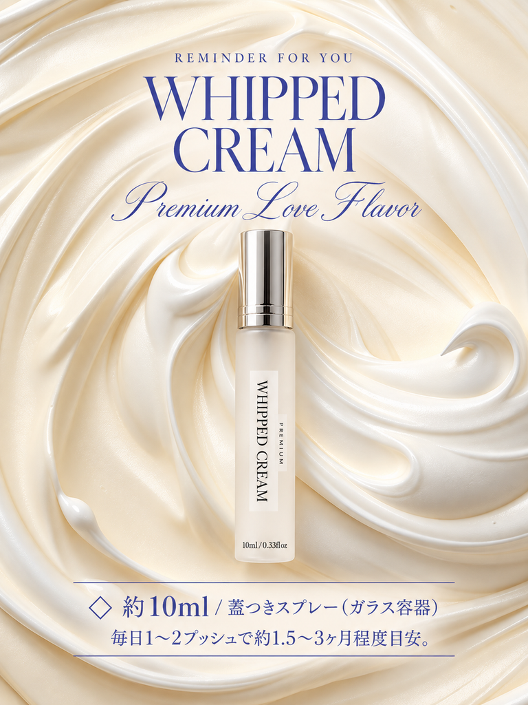 [ Premium No.1 ]  【 とろける甘さ 】ホイップクリーム (Whipped Cream)*