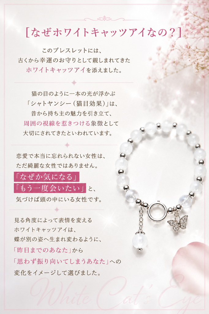 【別人級モテ】ホワイトバタフライブレスレット*(ホワイトキャッツアイ)