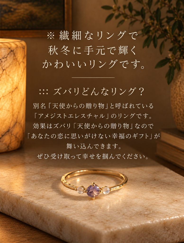 【天使からの恋のギフト】エレスチャル・リング*(triple)