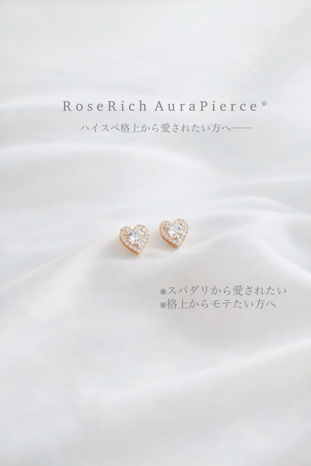 【格上に選ばれる】ローズリッチ・オーラピアス*