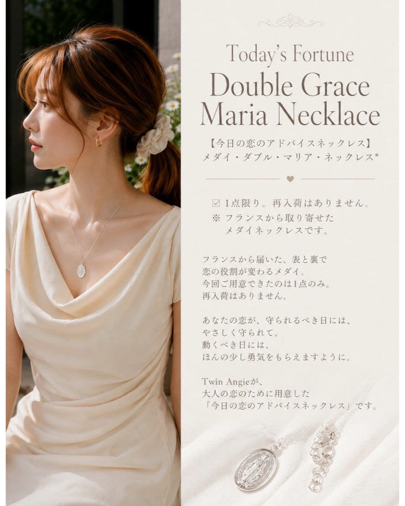 【今日の恋のアドバイスネックレス】 メダイ・ダブル・マリア・ネックレス*