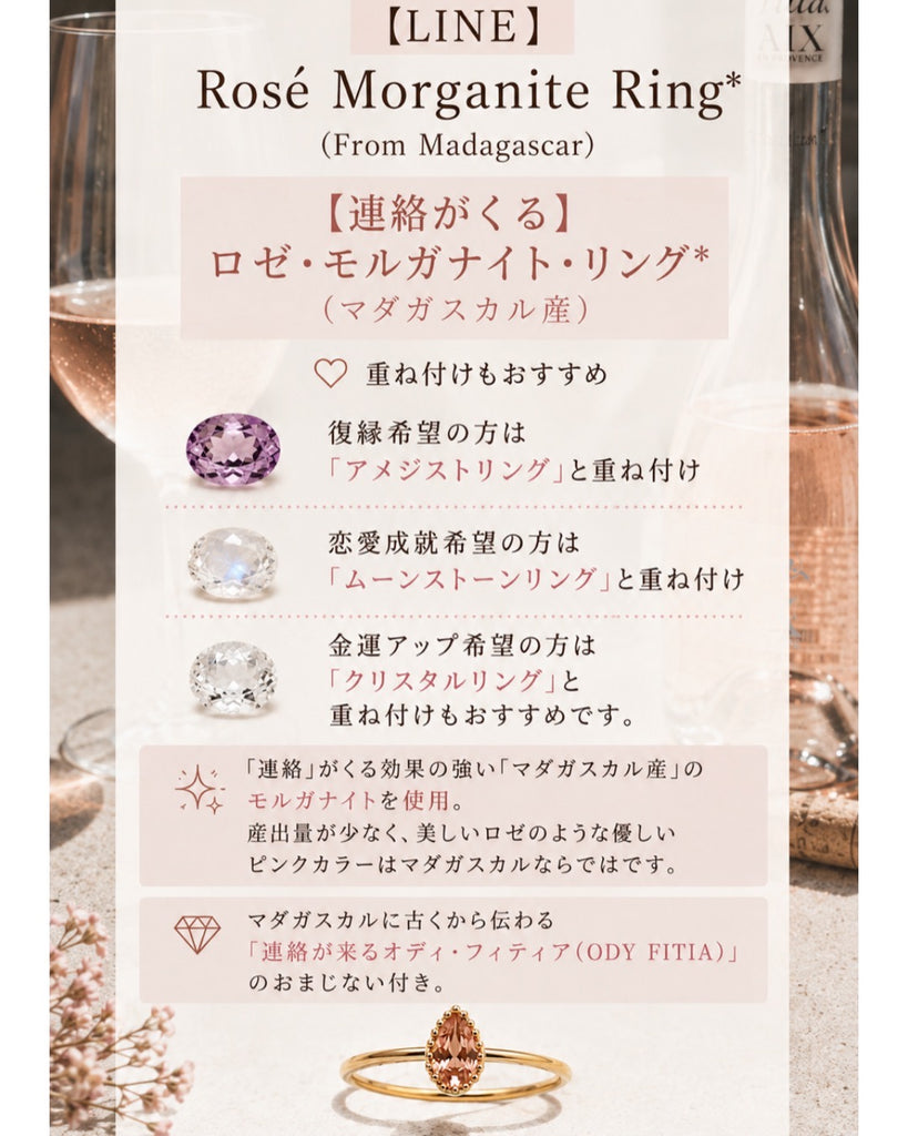 【LINE】ロゼ・モルガナイト・リング*（マダガスカル産）