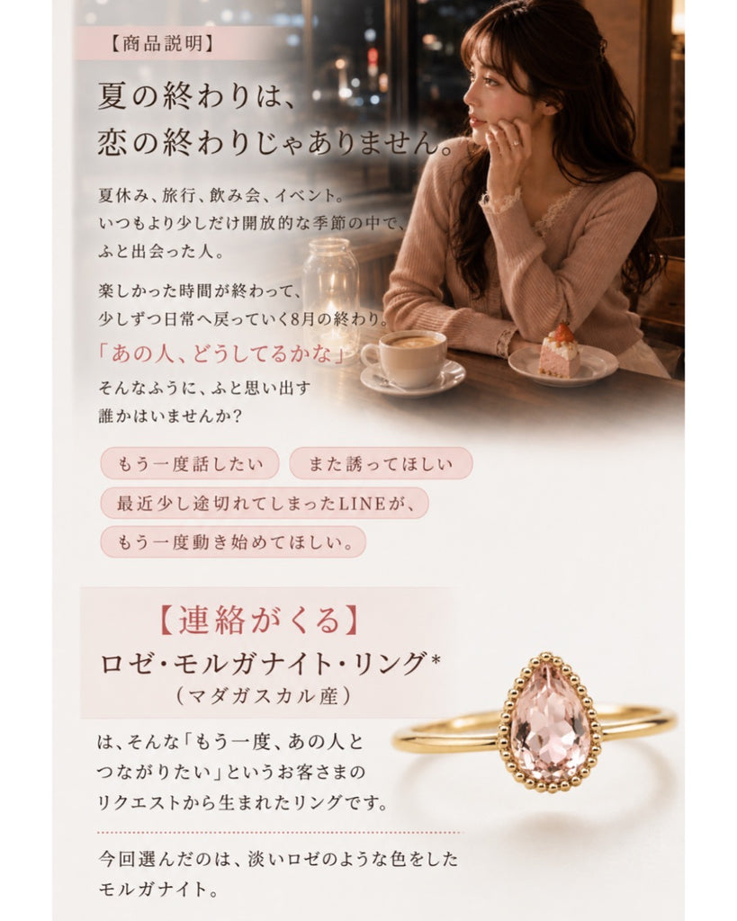 【LINE】ロゼ・モルガナイト・リング*（マダガスカル産）