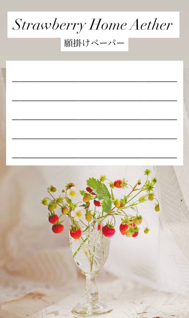 【一戸建て購入を引き寄せる】 Strawberry Home Aether Set