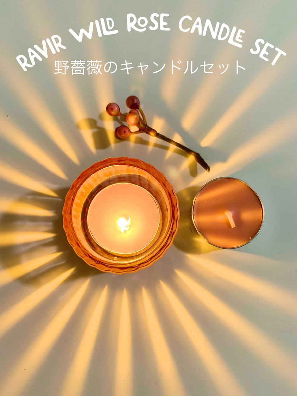 【奪う恋】野薔薇のキャンドル+キャンドルプレートセット*