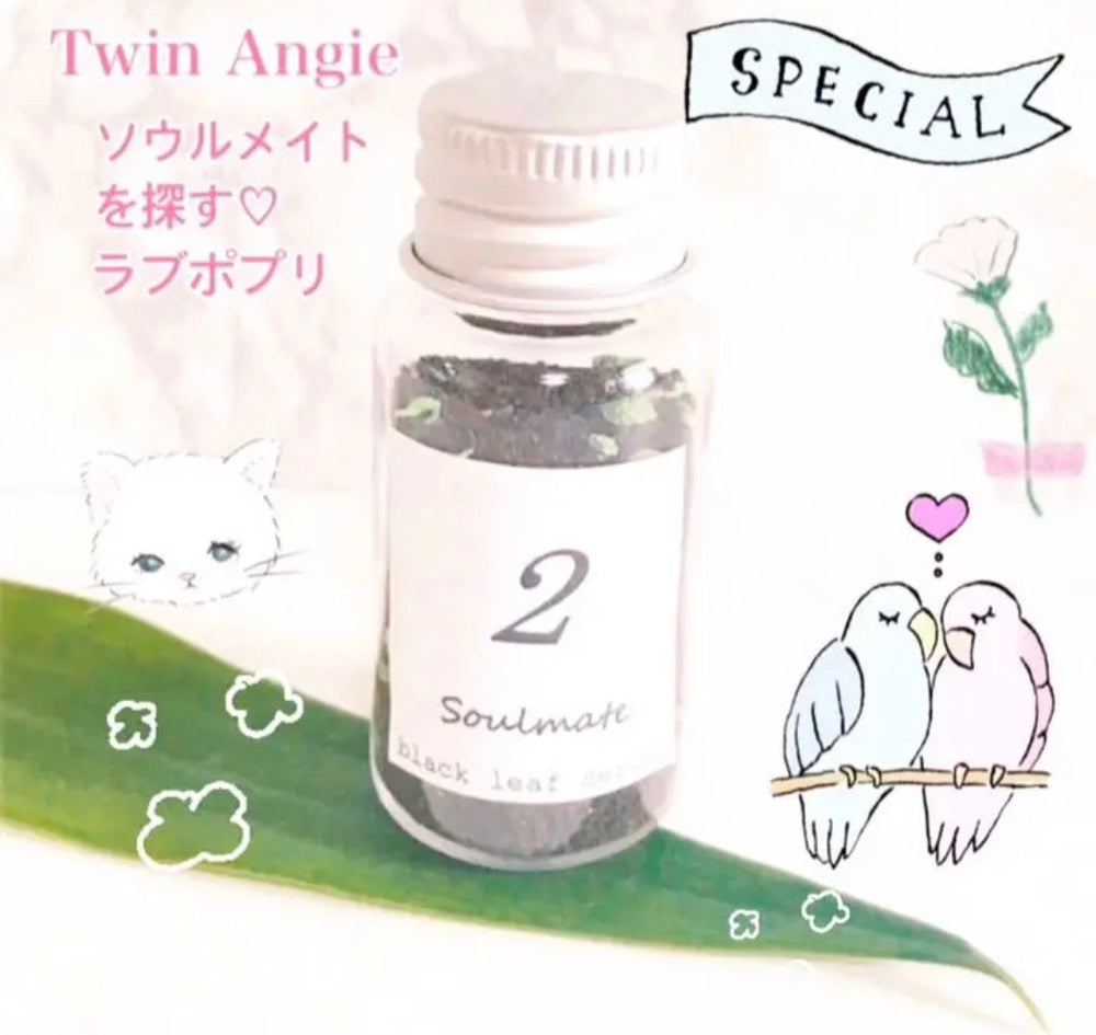 【今だけ¥700】 [ N o .2  ]  s o u l m a t e  ソ ウ ル メ イ ト ポ プ リ